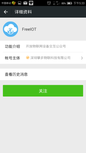 FreeIOT公众号界面