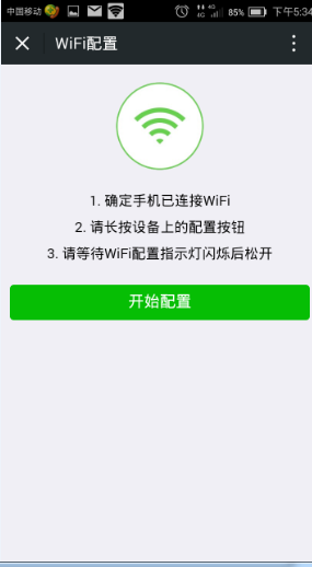 WiFi配置1