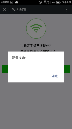 WiFi配置4